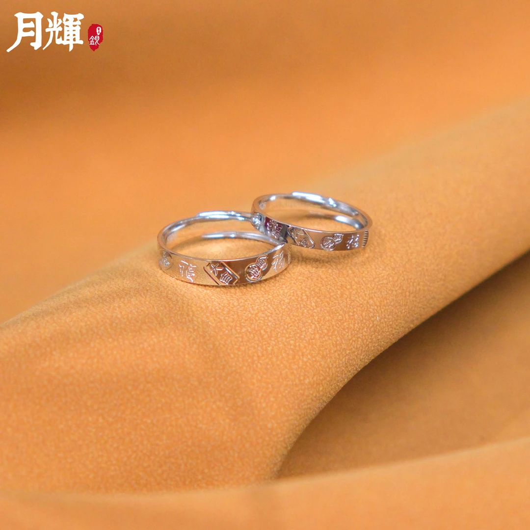 月辉银器 925银戒指 吉言对戒情侣气质轻奢百搭个性时尚精致A106
