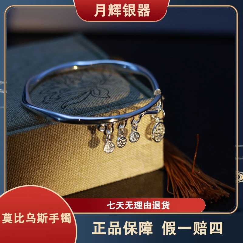 月辉银器 足银手镯 B35时尚经典实心平安喜乐莫比乌斯光面手镯