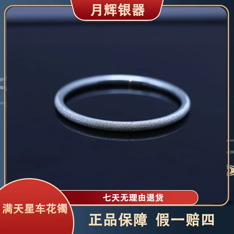 足银手镯 A511 简约时尚精美满天星车花镯