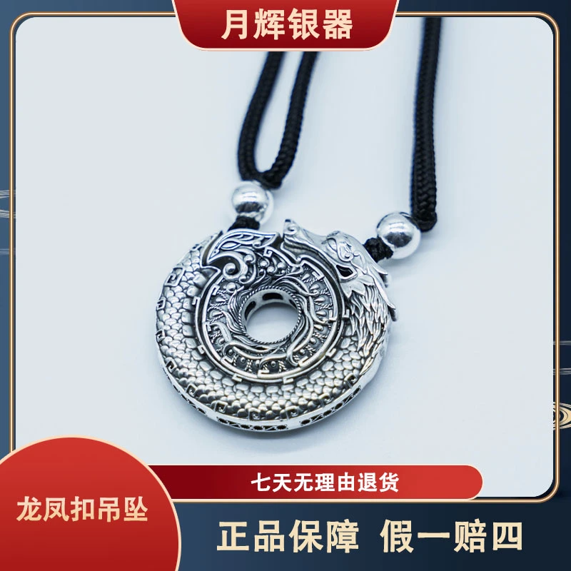 月辉银器 吊坠足银 A148龙凤呈祥 可分开吊坠镂空情侣吊坠 14g±2g