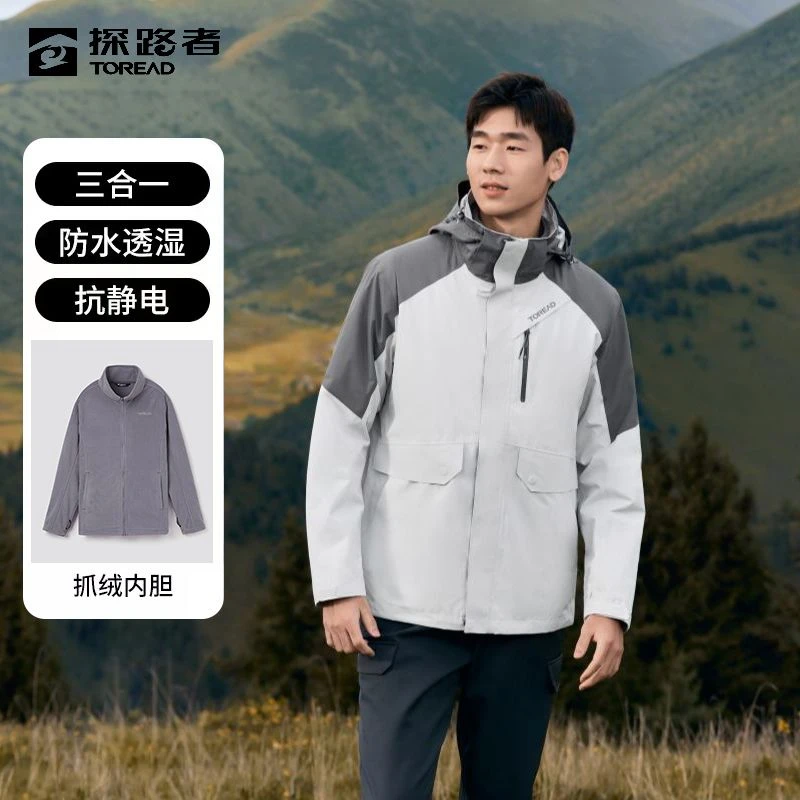 TOREAD/探路者拼色三合一冲锋衣冬季户外男女同款探路者冲锋衣