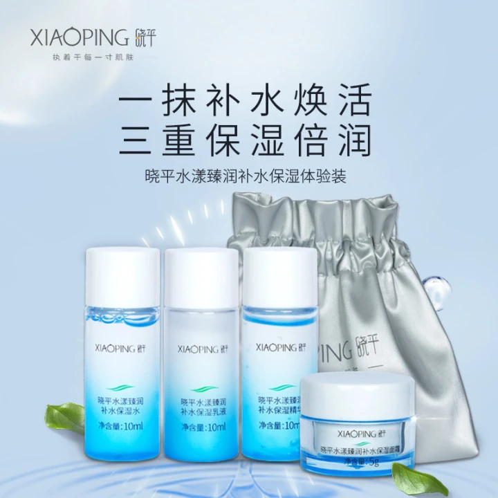 晓平保湿布袋旅行装