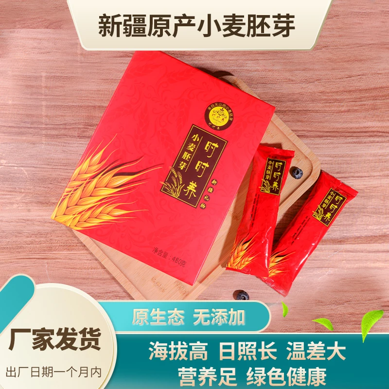 SHISHIYANG/时时养 小麦胚芽粉 新疆原味小麦胚芽片 礼盒袋装480g