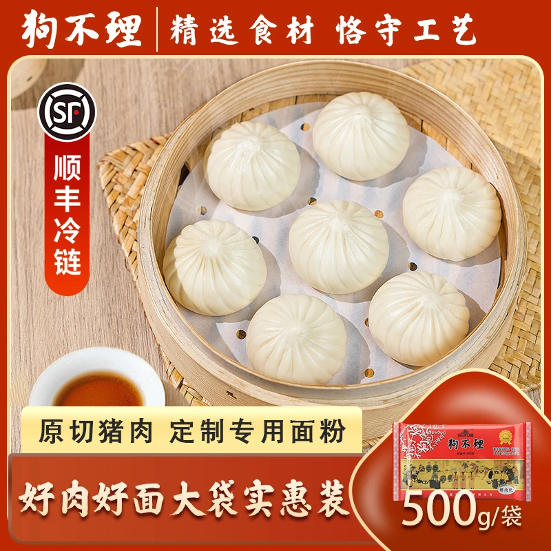狗不理猪肉包2袋+三鲜包2袋,下单到手2kg包子冷冻酵母面粉肉馅