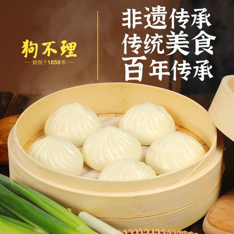 【品质优惠装】狗不理猪肉包虾肉三鲜包早餐速冻面点加热即食大肉包