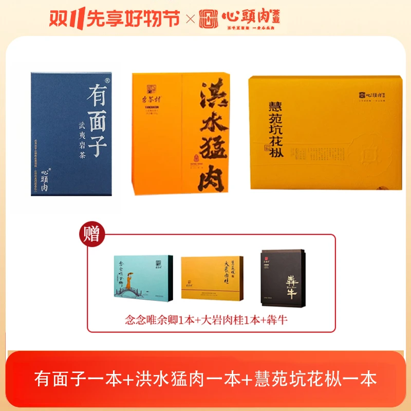 【双11大促】有面子+洪水猛肉+慧苑坑花枞大礼包