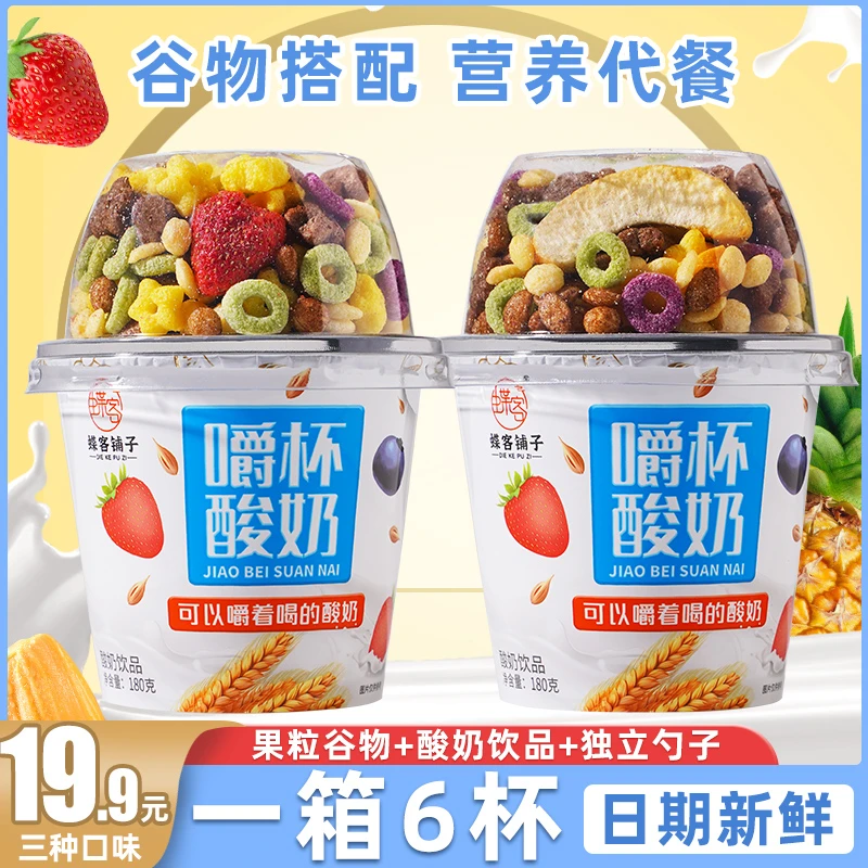 搅拌酸奶六杯装冻干水果谷物酸奶饮品嚼大杯即食营养早餐零食饱腹