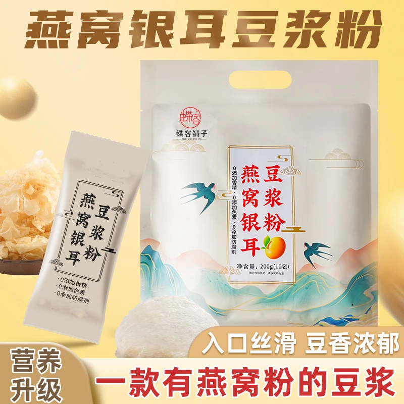 银耳豆浆粉优选早餐营养粉冲调方便速冲即食冲泡独立小包装高营养