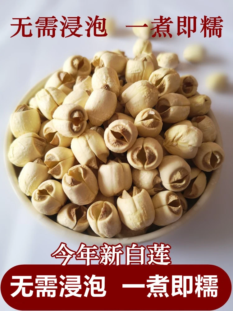 新货正宗建宁莲子手工去芯福建特产农家自产新鲜晾晒无芯莲子清香