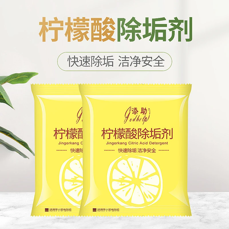 10包（新疆包邮）柠檬酸除垢剂家用溶解去垢除水垢柠檬除垢剂