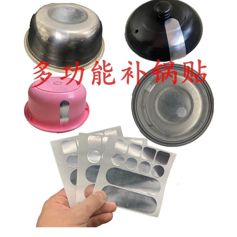 【新疆包邮】多功能补锅贴补漏贴补洞神器铝箔补锅贴