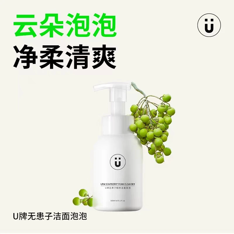 无患子植物洁面泡泡清洁补水控油保湿净透清爽收缩毛孔去黑头护肤