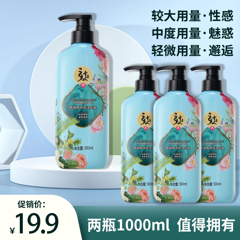 澳丝柔浪漫香氛氨基酸沐浴露持久留香清洁滋养正品大容量