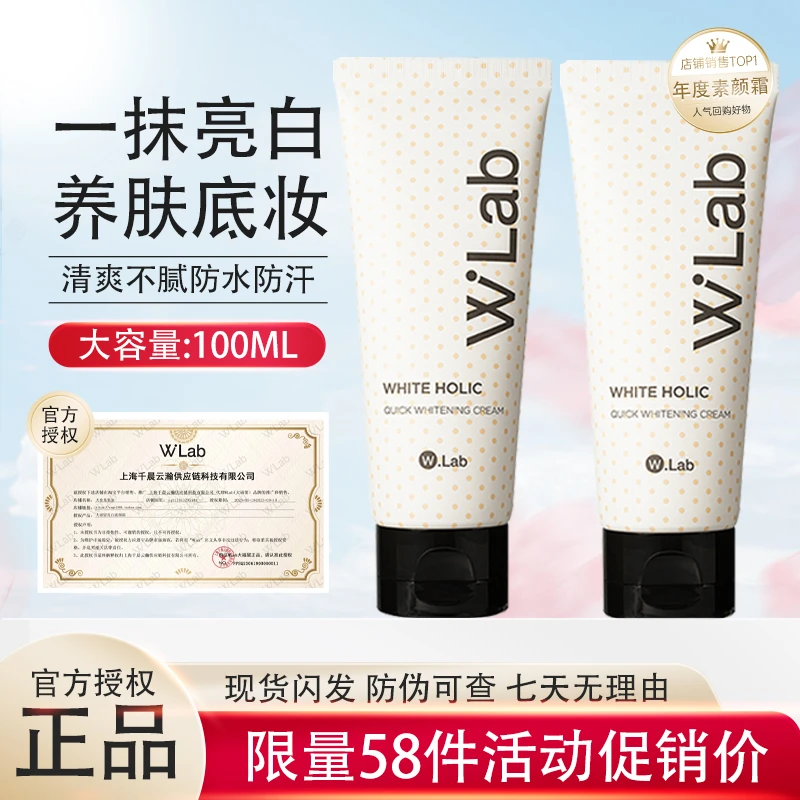 韩国wlab大福留亮白素颜霜清爽美白防水提亮懒人打底妆前乳100ml