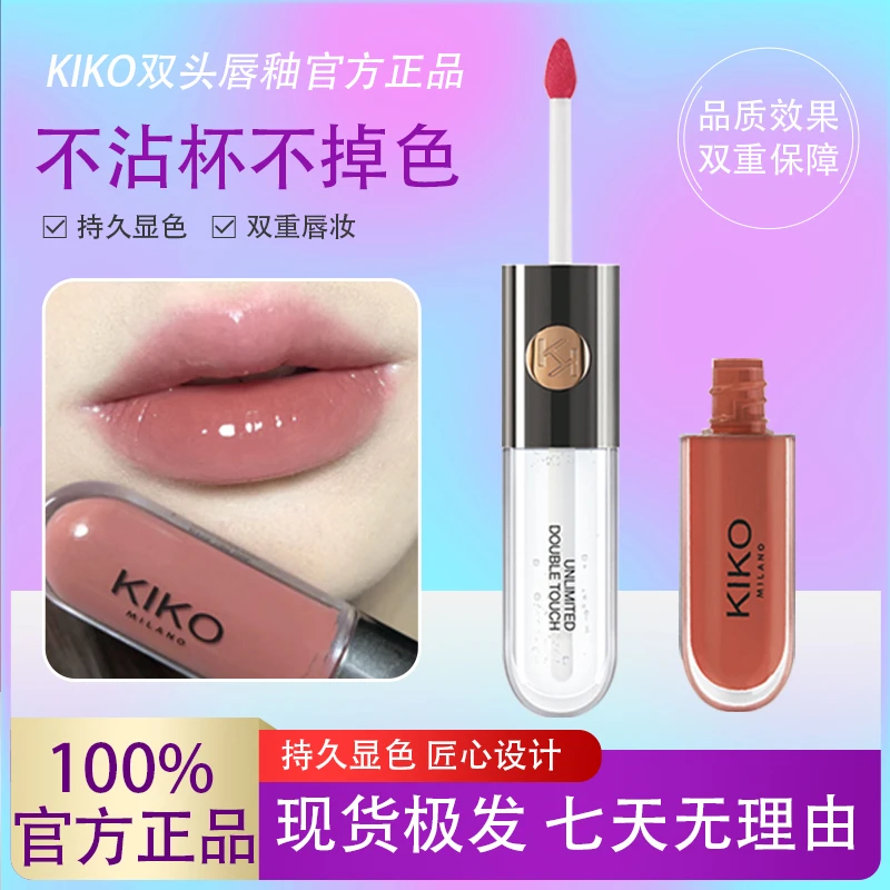 ki|ko双头唇釉持久不脱色防水口红哑光不沾杯唇彩103奶茶色126