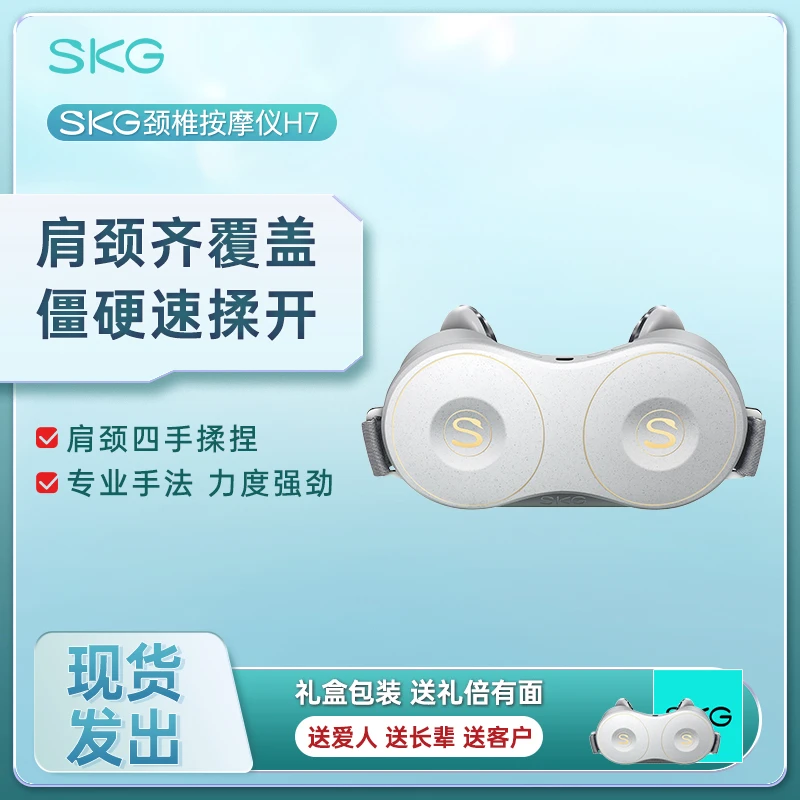 SKG颈椎按摩仪H7肩颈颈椎按摩器物理揉捏红光热灸 家用加热送礼