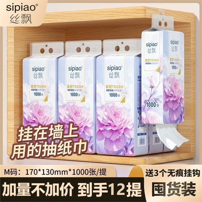 丝飘紫罗兰系悬挂抽纸12000张12提冲量家女士一次性家庭便携抑菌