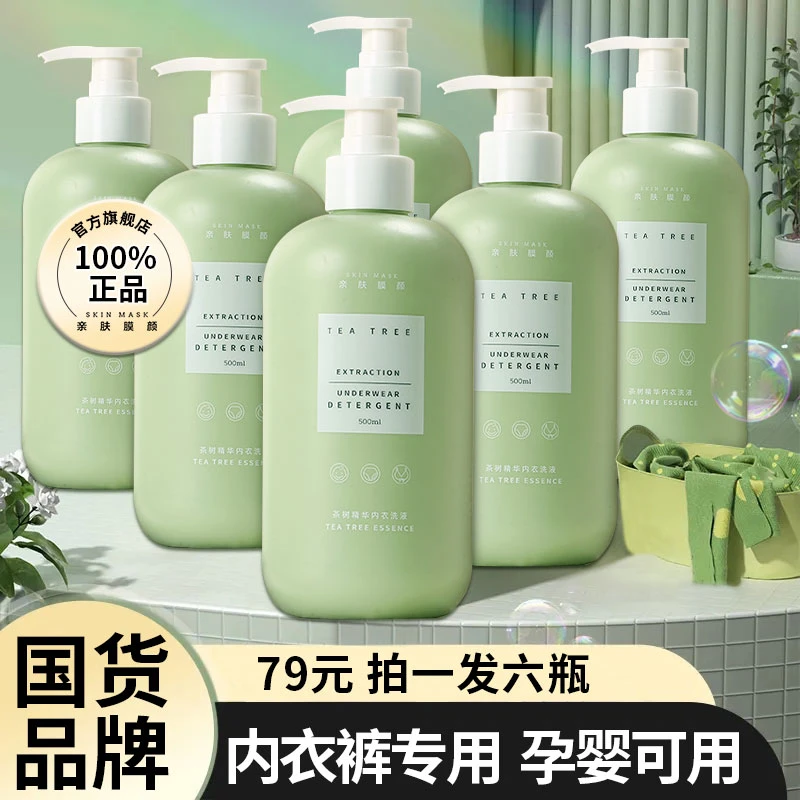 内衣裤专用洗液抑菌除螨温和留香强效去渍国货
