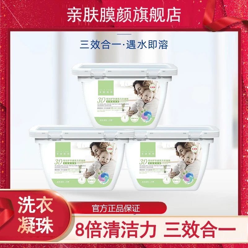 【直播专属】洗衣凝珠去污留香家用三效合一香氛亲肤