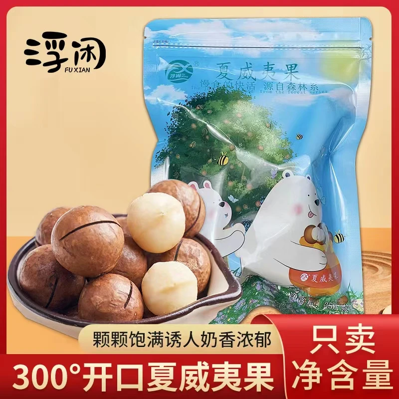 兔的美食夏威夷果丝滑奶香薄壳奶油味进口营养袋装(22-25mm)