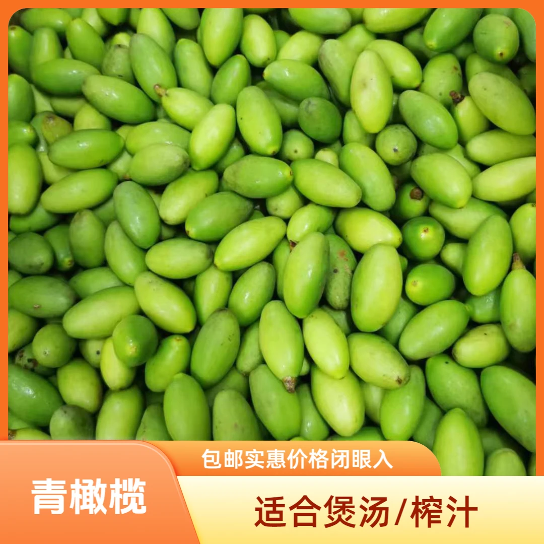 正宗潮汕青橄榄鲜果果新鲜现摘现发酥脆生吃回甘水果煲汤青果甘甜
