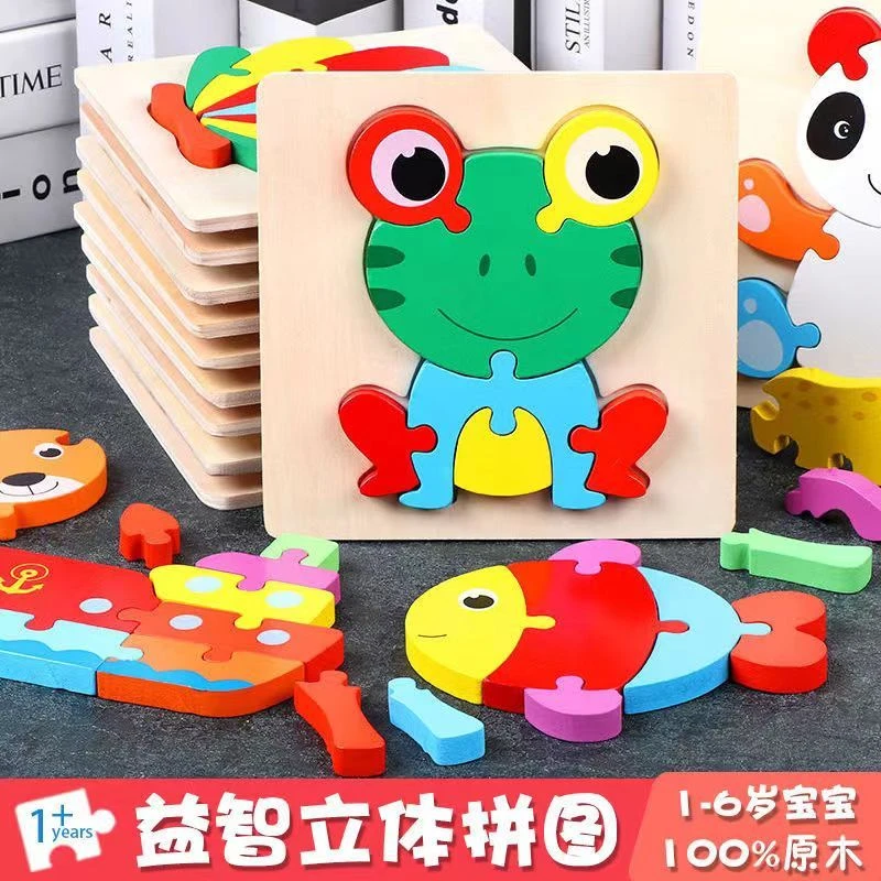早教3D立体拼图木质婴幼儿益智认知积木0~3岁动物认知板儿童玩具