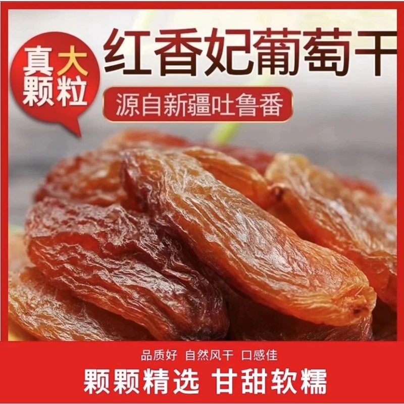 新疆特产吐鲁番自然风干无籽红香妃葡萄干颗粒饱满味道软糯酸甜
