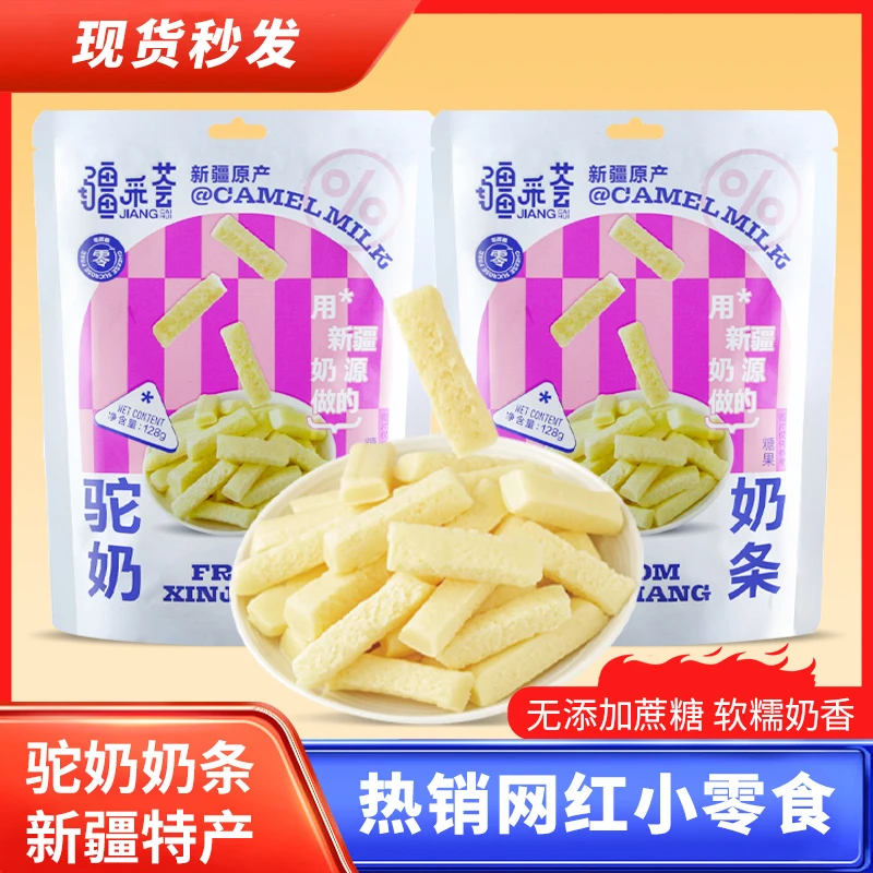 【新疆直发】疆采荟驼奶奶条108g新疆特产奶酪奶片空心奶条休闲零食