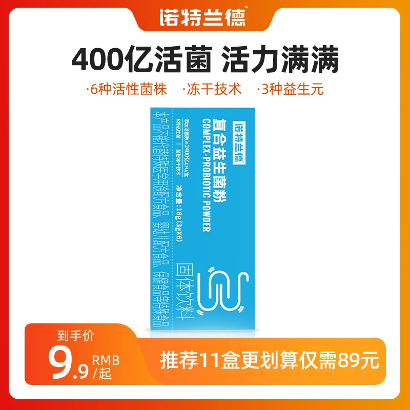【粉丝专属】诺特兰德复合益生菌粉活菌型添加益生元冻干粉官方正品