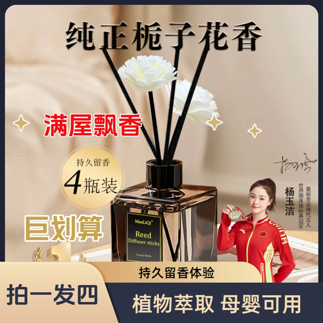 【拍一发四】曼丽奇香氛居家客厅卧室卫生间持久香气个性升级大容量