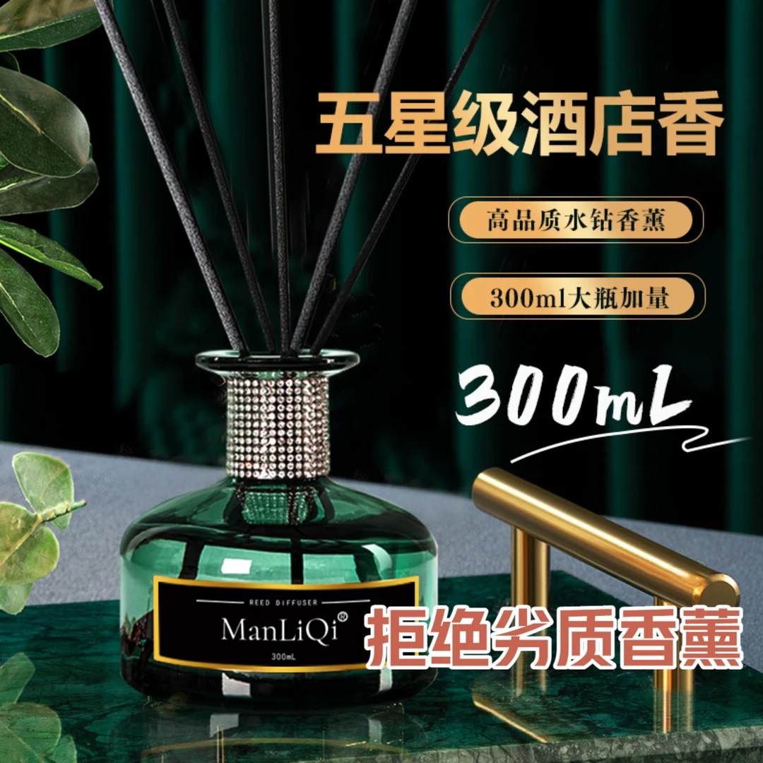曼丽奇无火香薰家用卧室去除异味香氛空气清新剂大容量香薰留香