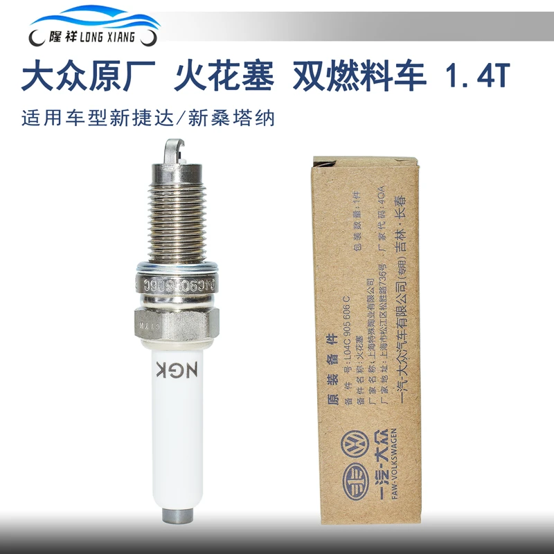 适配双燃料新捷达桑塔纳昕锐宝来传奇燃气原装火花塞嘴