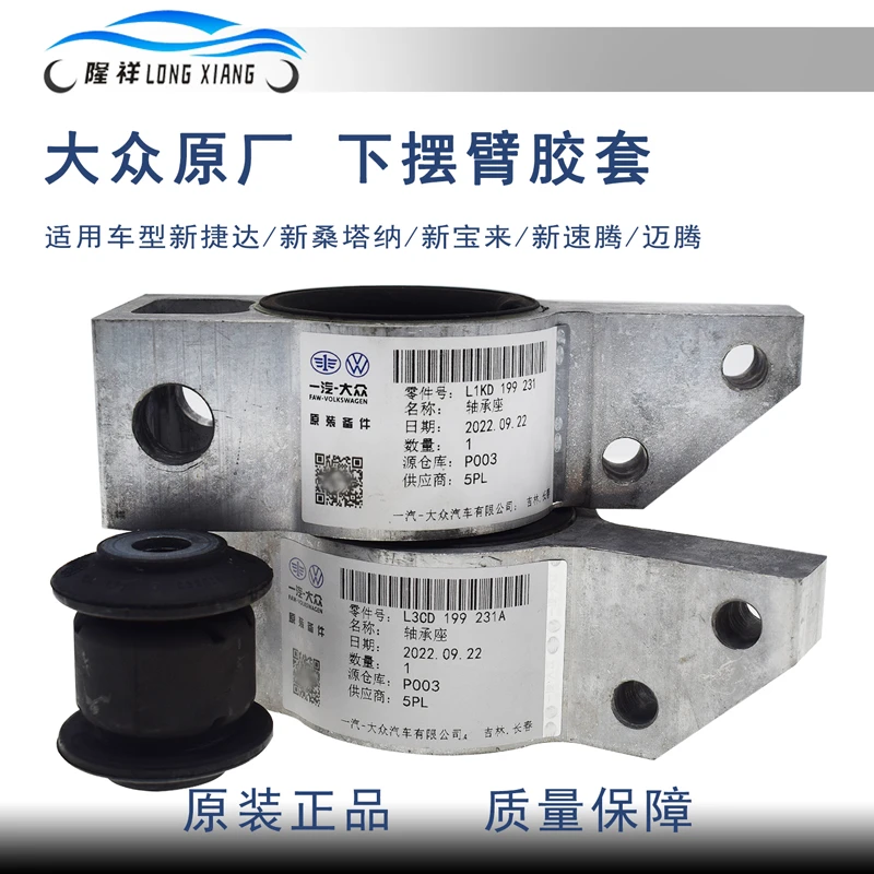 适配迈腾CC速腾高尔夫六明锐途观原厂下悬挂摆臂三角臂胶套铝支座
