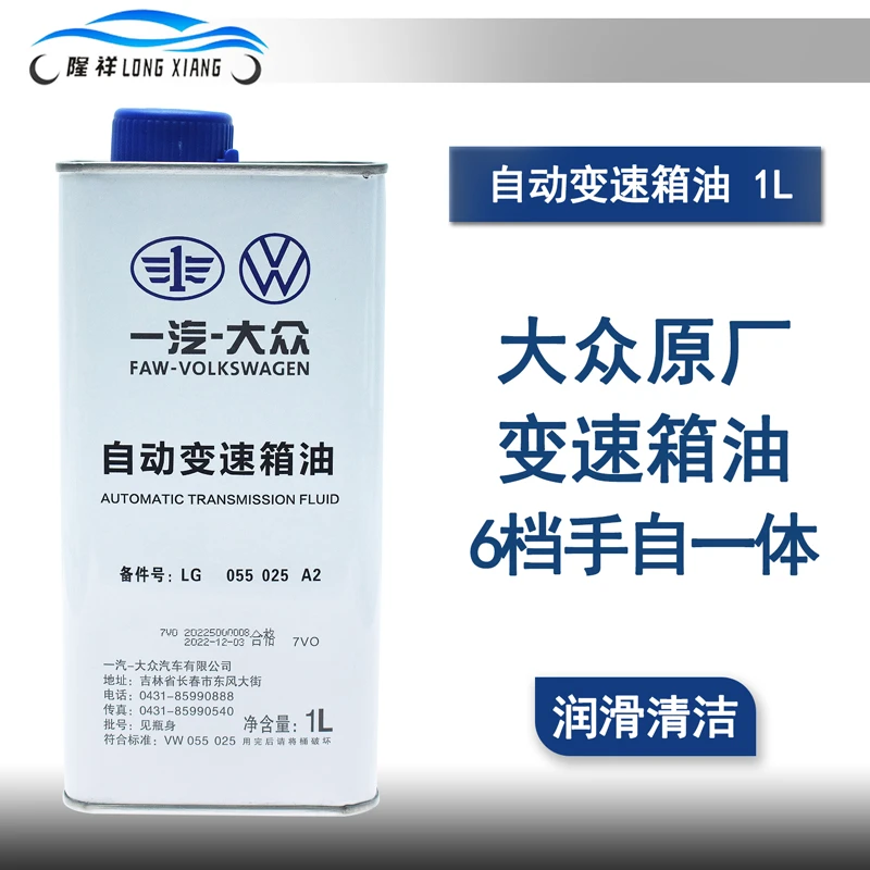 适配新捷达腾宝来高尔夫朗逸原装6速自动挡09G变速箱油波箱油