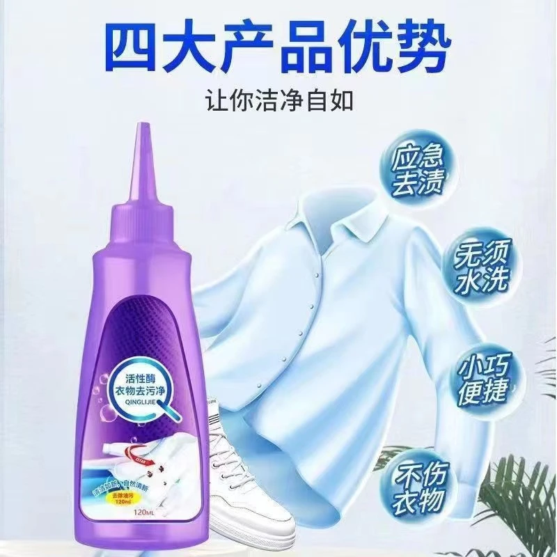 活性酶去油渍衣服污渍清洗神器去渍笔白衣物免洗干洗剂