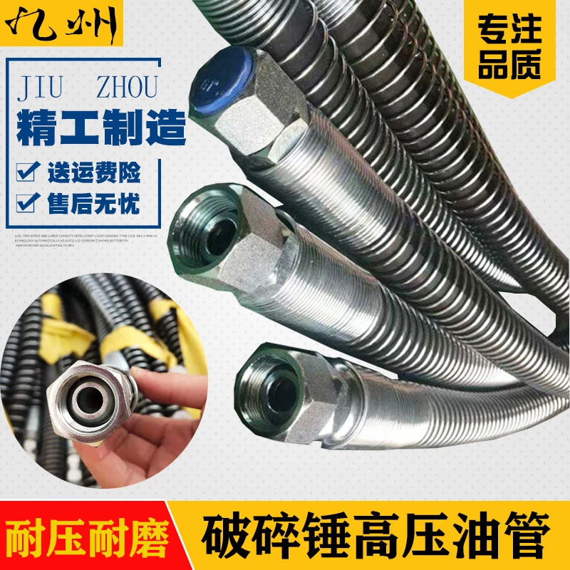 挖机破碎锤液压油管高压油管小臂液压管炮管破碎器炮头挖掘机配件