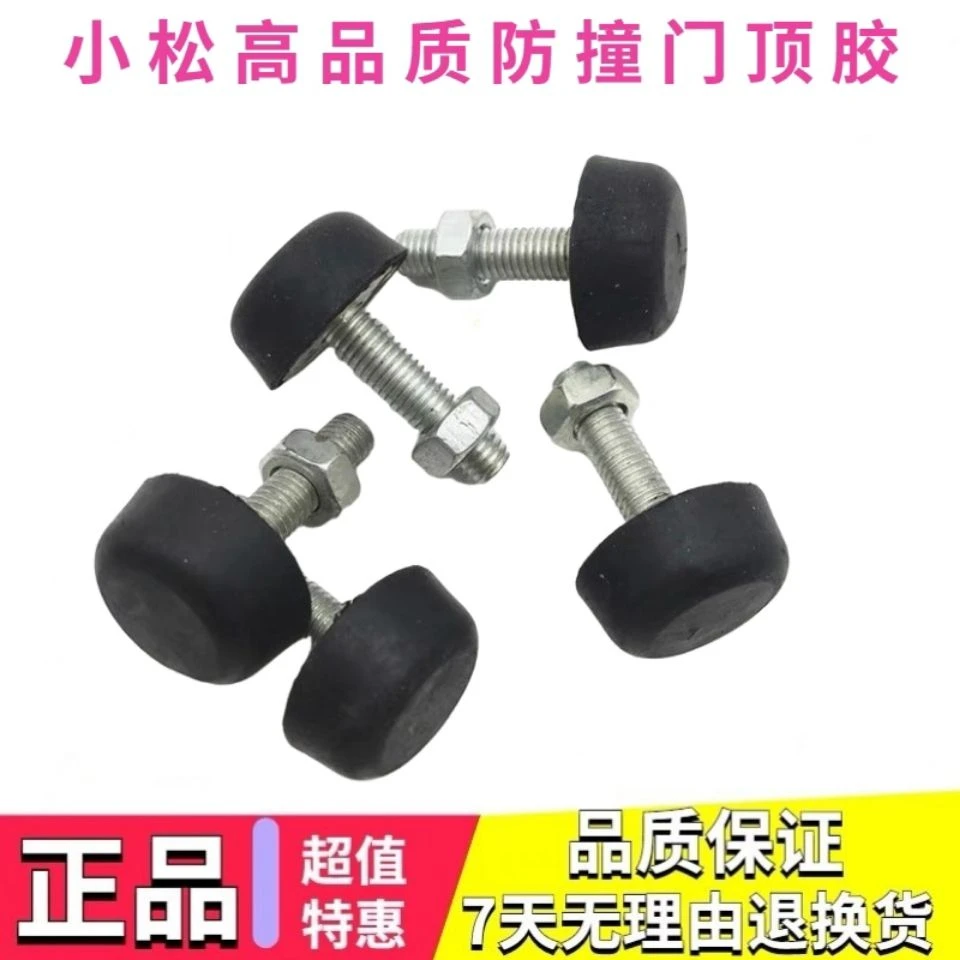 小松PC55/56/60/120/200-6-7-8/210/220驾驶边门防撞块防撞门顶胶