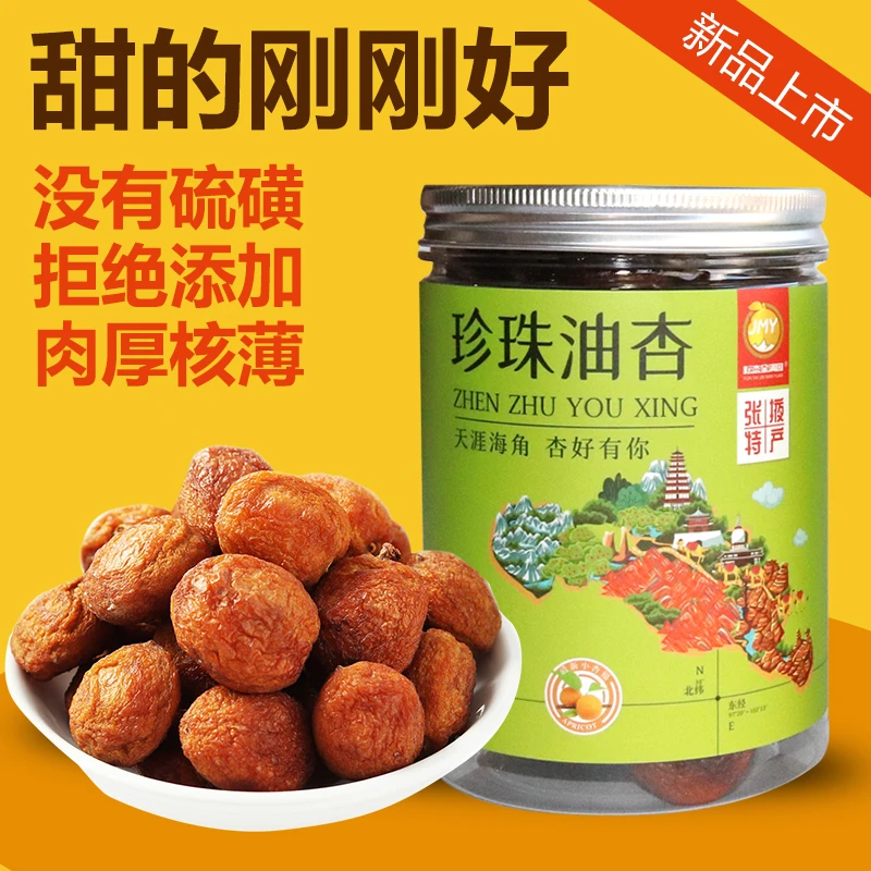 金满园珍珠油杏干零食蜜饯张掖特产杏干无添加杏脯小零食300g包邮