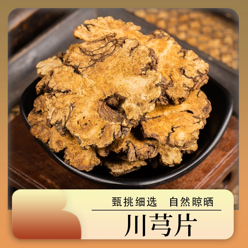 云南川穹500g无硫老川穹可煲汤泡水食用农产品非百合