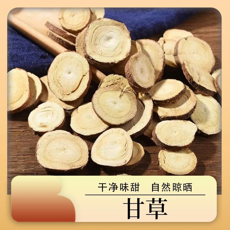 包邮甘草500克云南特产