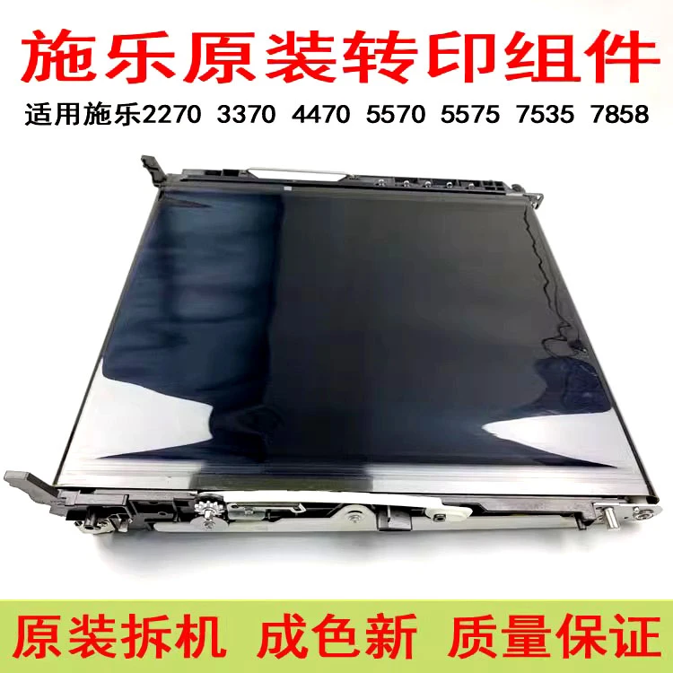 施乐2270 3370 4470 5570 5575 7525 7535 7858原装拆机转印架
