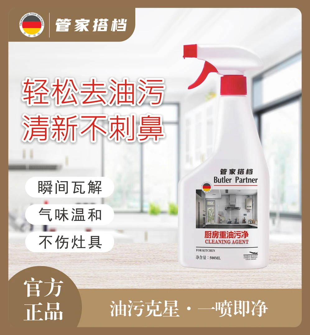 管家搭档家用去污清洁剂多用途温和除垢