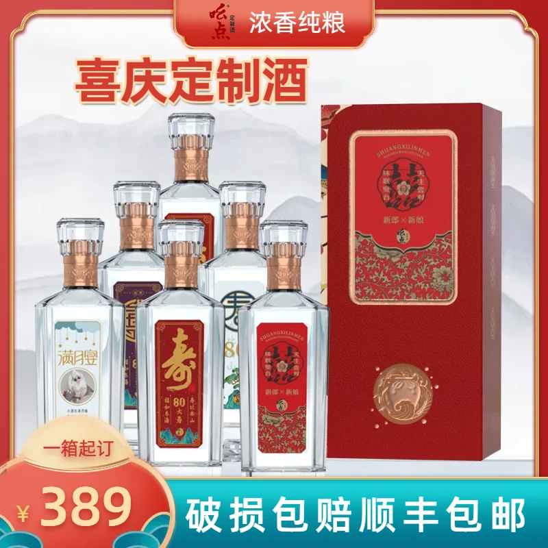 吆点私人定制酒6瓶500ml喜酒聚会浓香型纯粮酒水酿酒窖池企业52度