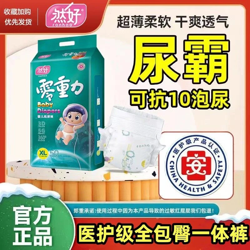【100片】然好婴儿尿不湿纸尿裤超薄L/XL拉拉裤超薄透气尿裤