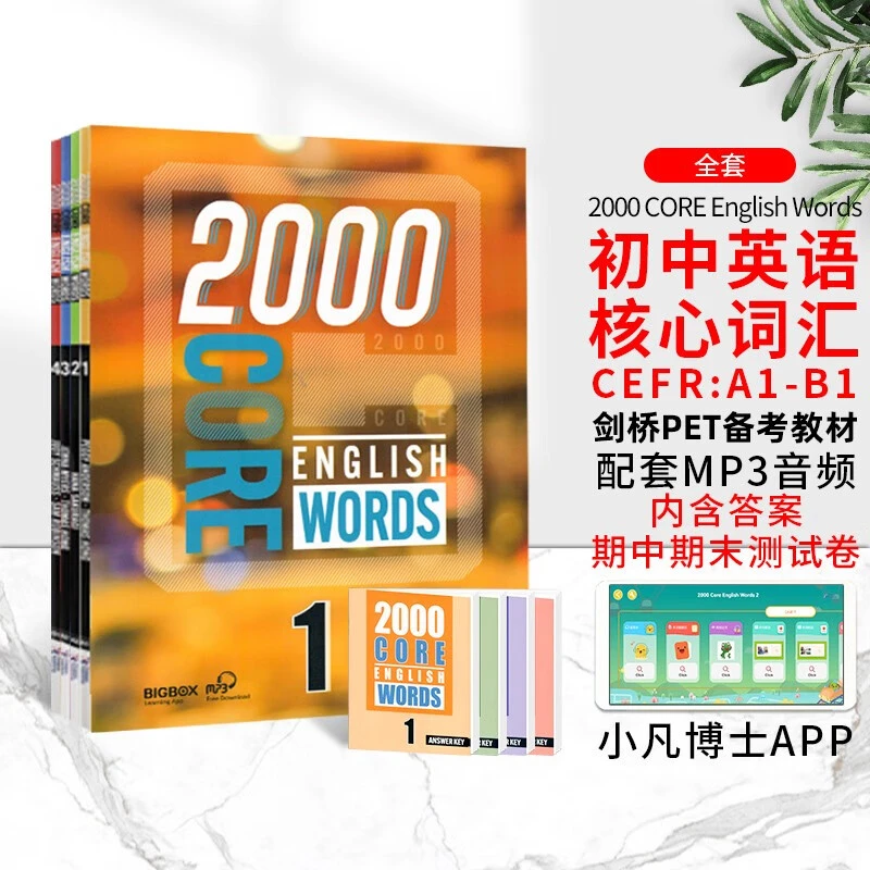 2000词 core words 英语2000词 英语单词词典 常见词高频词阅读