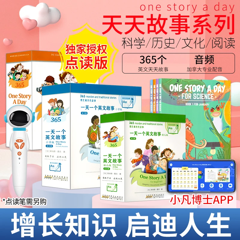 One story a day AI视频 365个英语故事一天一个故事绘本低阶读物
