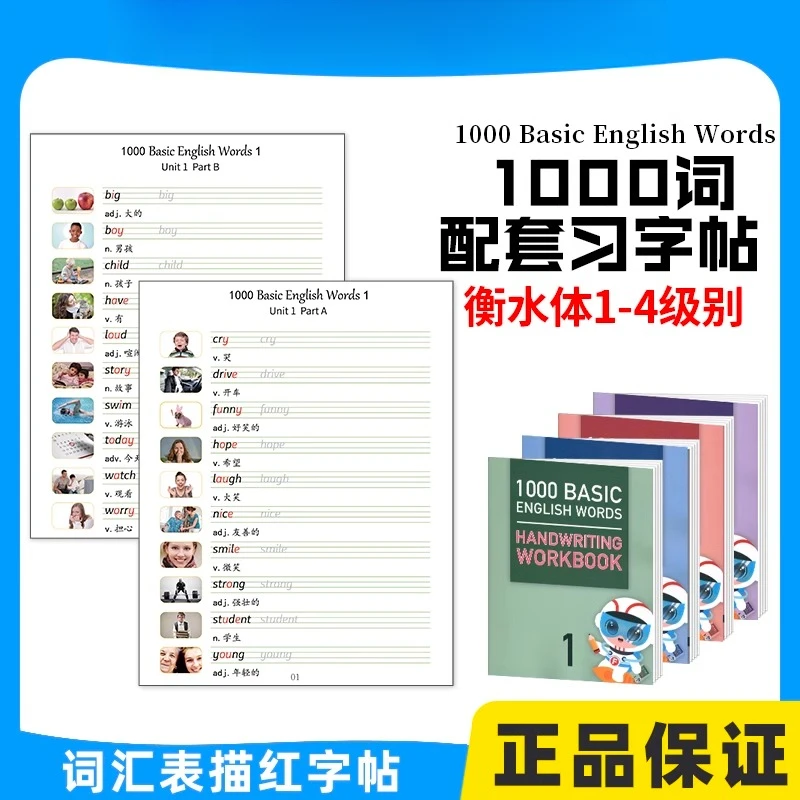 1000BasicEnglishWords1000词配套字帖KET核心词汇描红衡水1000词