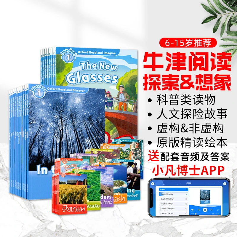 【阅读套装】牛津阅读与探索 Oxford Read and Discover 牛津想象