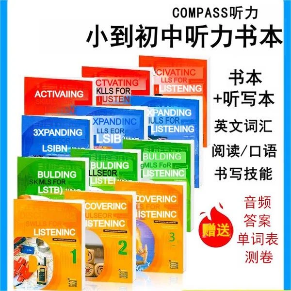Compass听力Building Skills for Listening小初听力专项训练原版