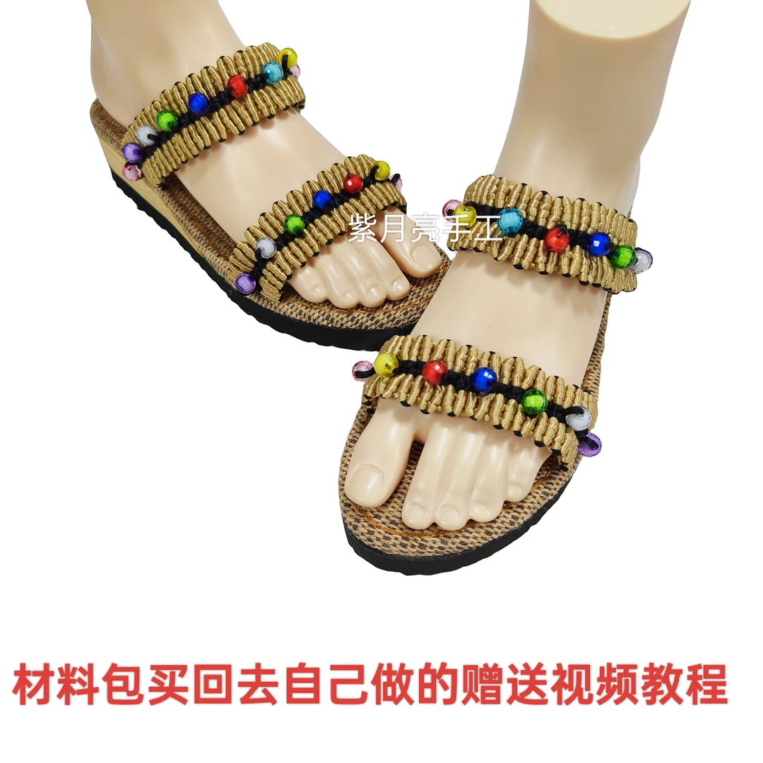 （不是成品）手工编织DIY夏季亚麻坡跟休闲凉鞋平底居家拖鞋材料包